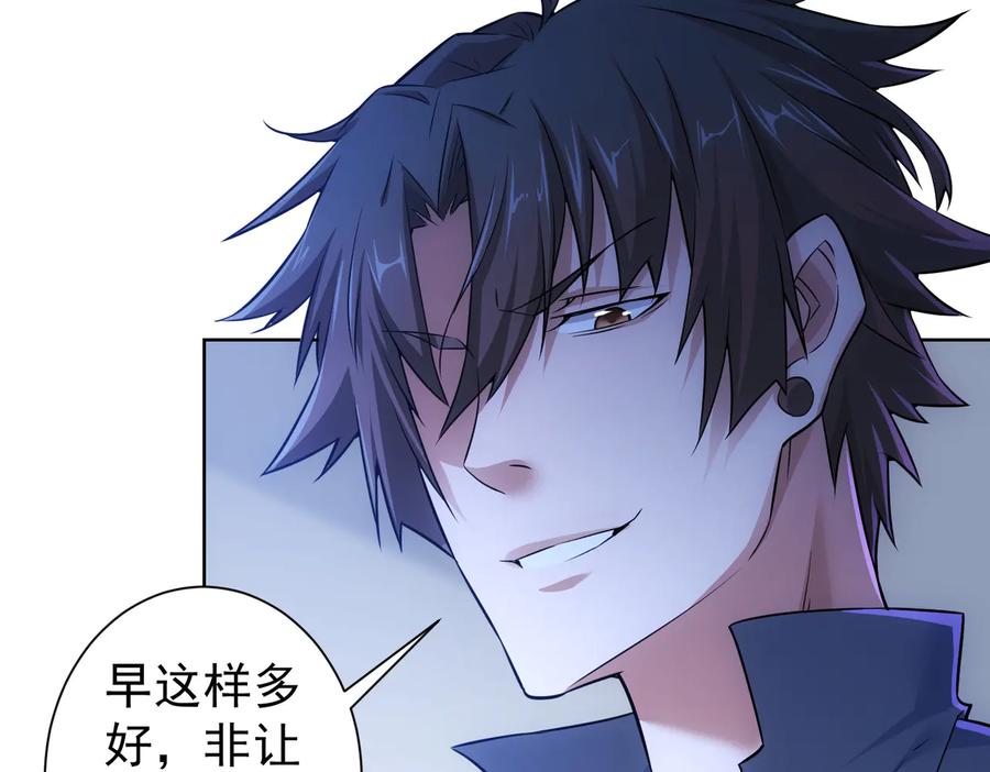 我能看到成功率 第85话 疏漏 第19页
