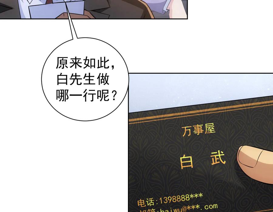 我能看到成功率 第85话 疏漏 第58页
