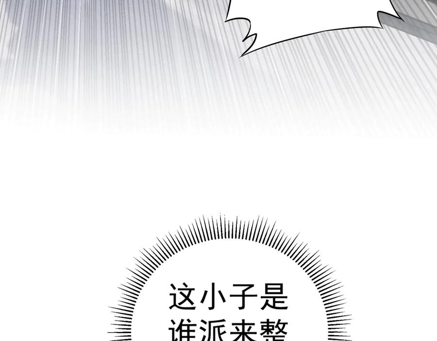 我能看到成功率 第85话 疏漏 第103页