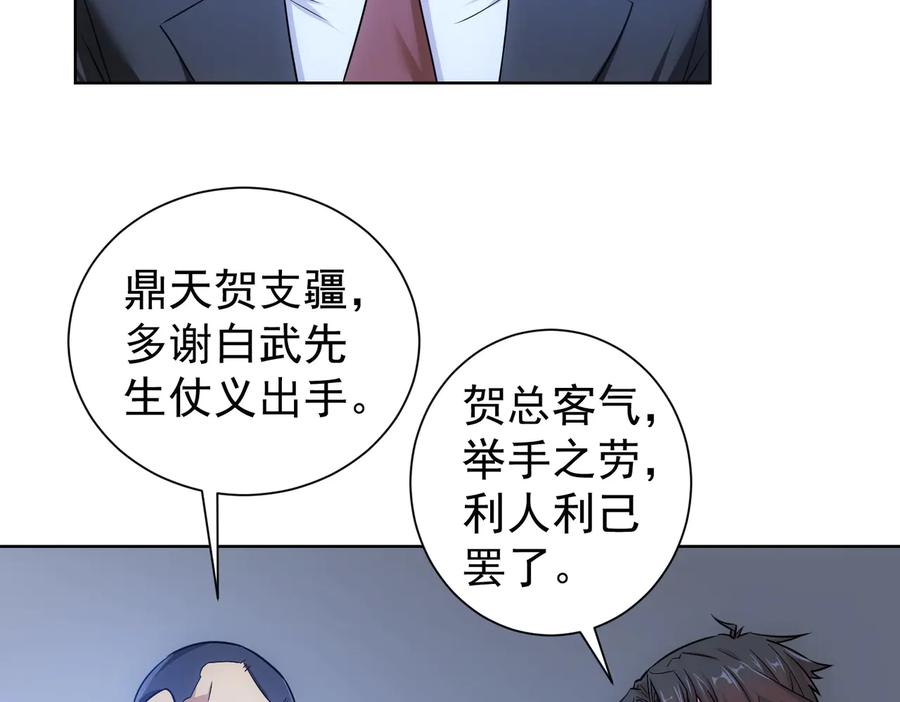 我能看到成功率 第85话 疏漏 第42页