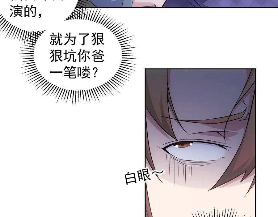 我能看到成功率 第85话 疏漏 第80页