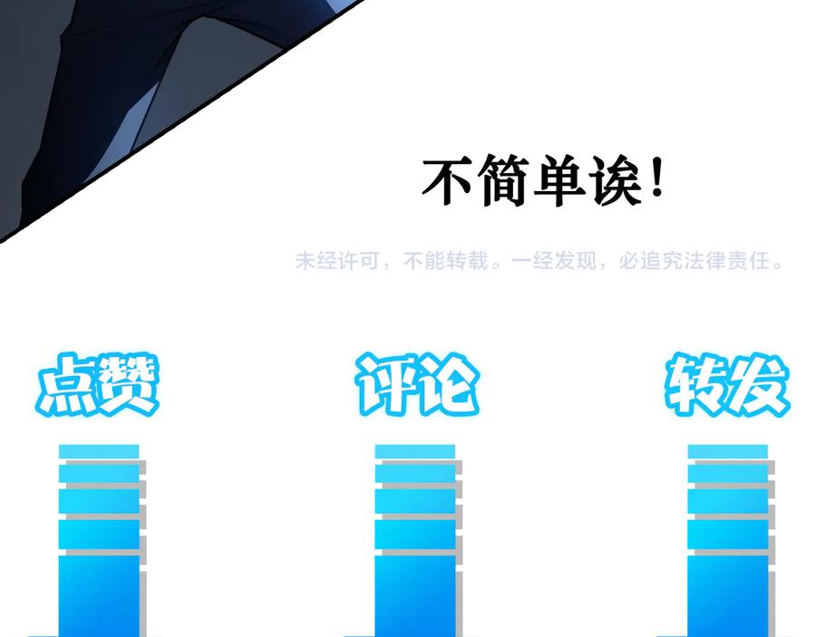 我能看到成功率 第85话 疏漏 第111页