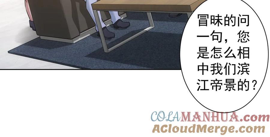我能看到成功率 第85话 疏漏 第53页