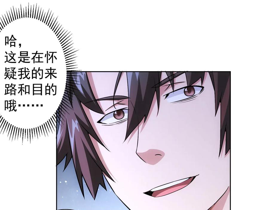 我能看到成功率 第85话 疏漏 第54页