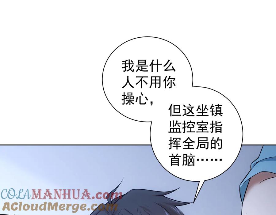 我能看到成功率 第85话 疏漏 第5页