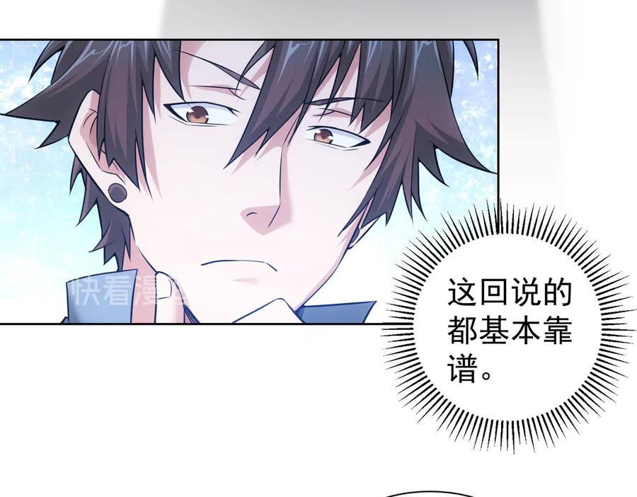 我能看到成功率 第85话 疏漏 第27页