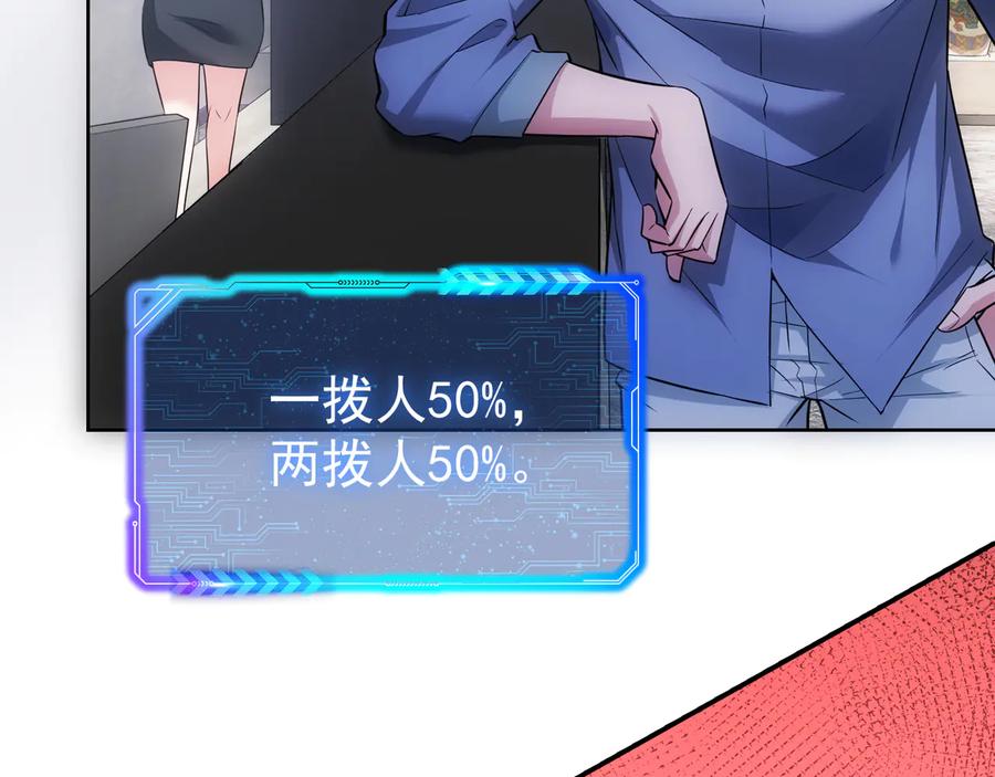 我能看到成功率 第85话 疏漏 第108页
