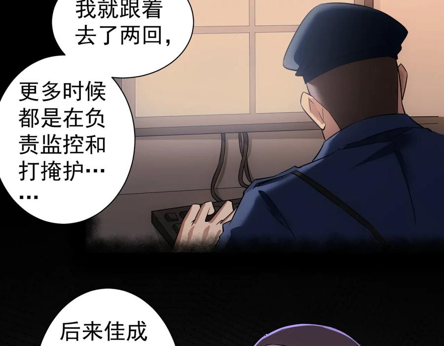 我能看到成功率 第85话 疏漏 第24页