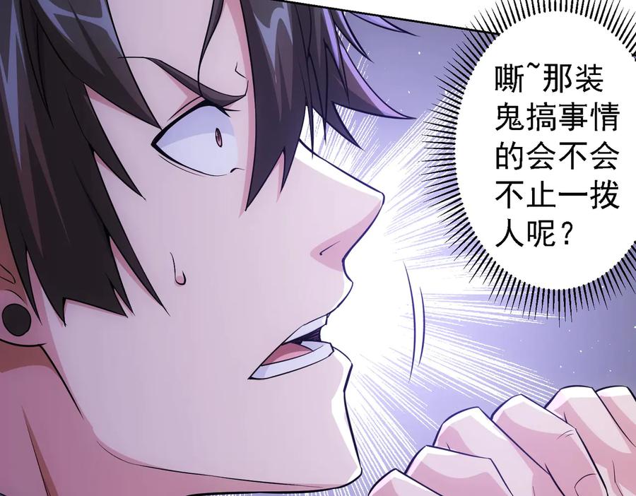 我能看到成功率 第85话 疏漏 第91页