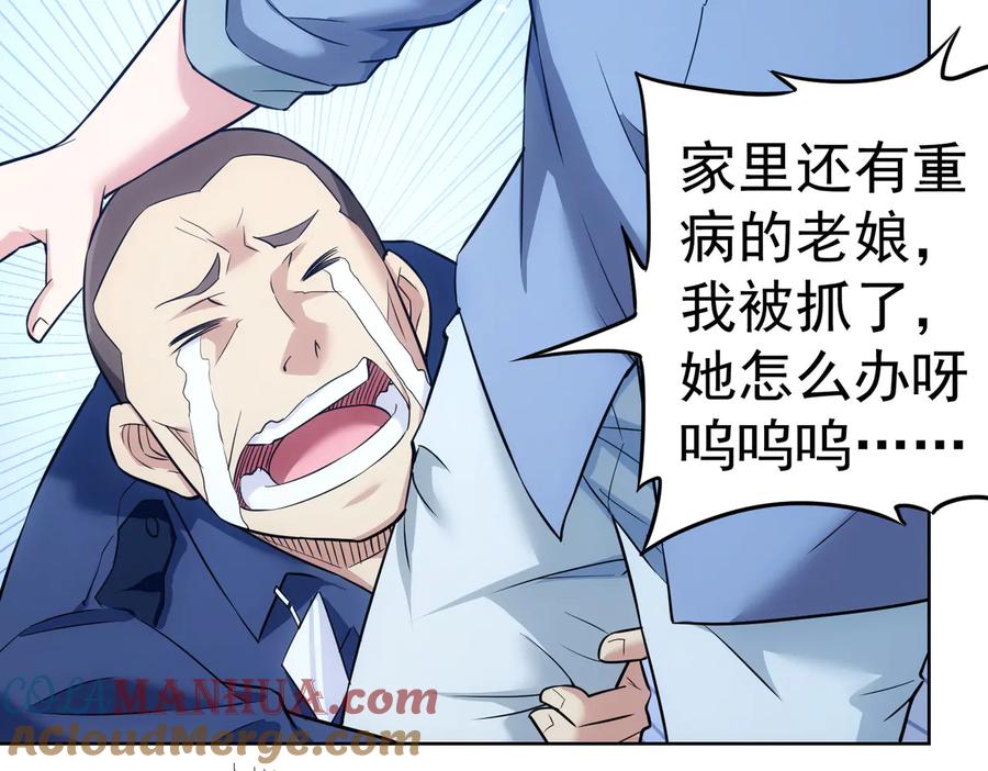 我能看到成功率 第85话 疏漏 第33页