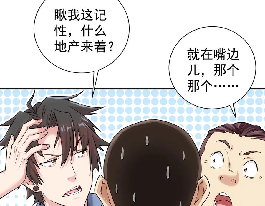 我能看到成功率 第85话 疏漏 第16页