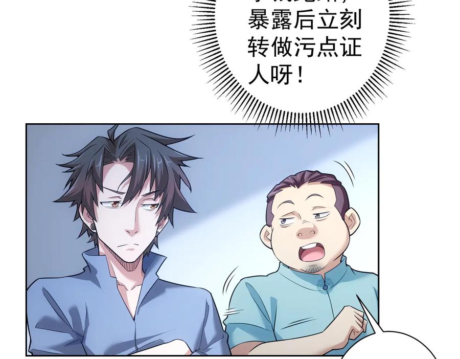 我能看到成功率 第85话 疏漏 第35页