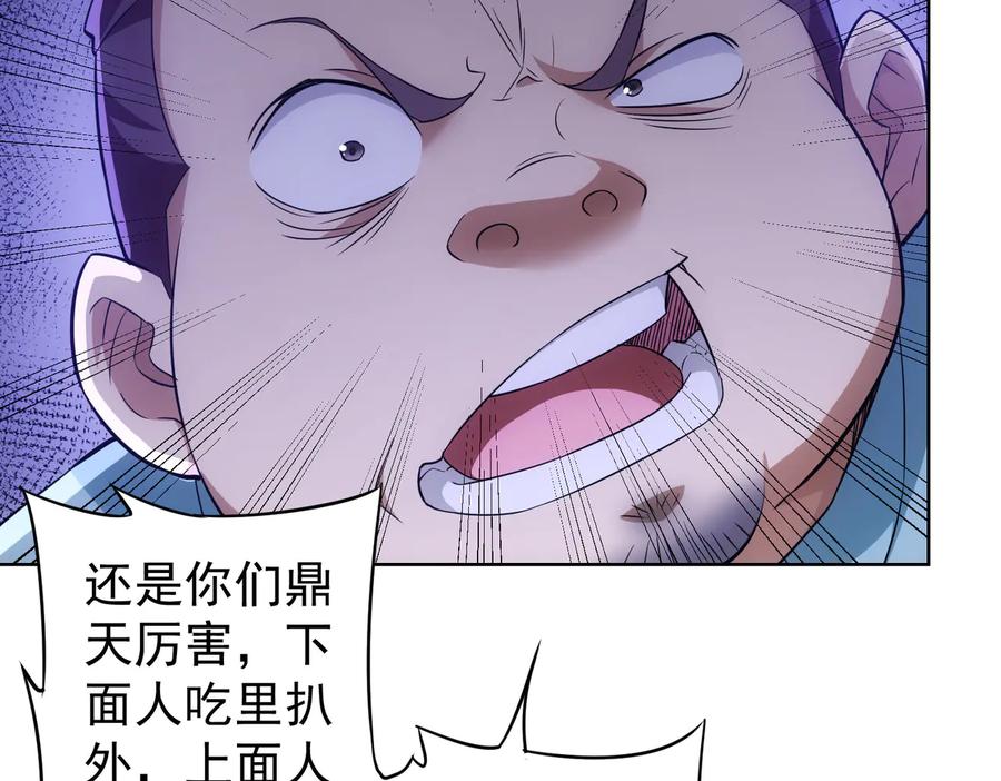 我能看到成功率 第85话 疏漏 第82页