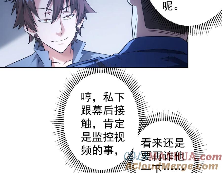 我能看到成功率 第85话 疏漏 第13页