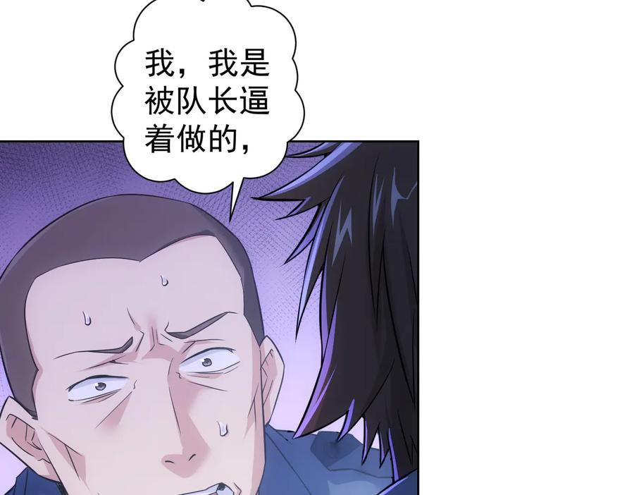 我能看到成功率 第85话 疏漏 第7页