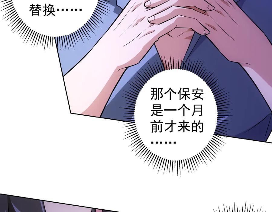 我能看到成功率 第85话 疏漏 第90页