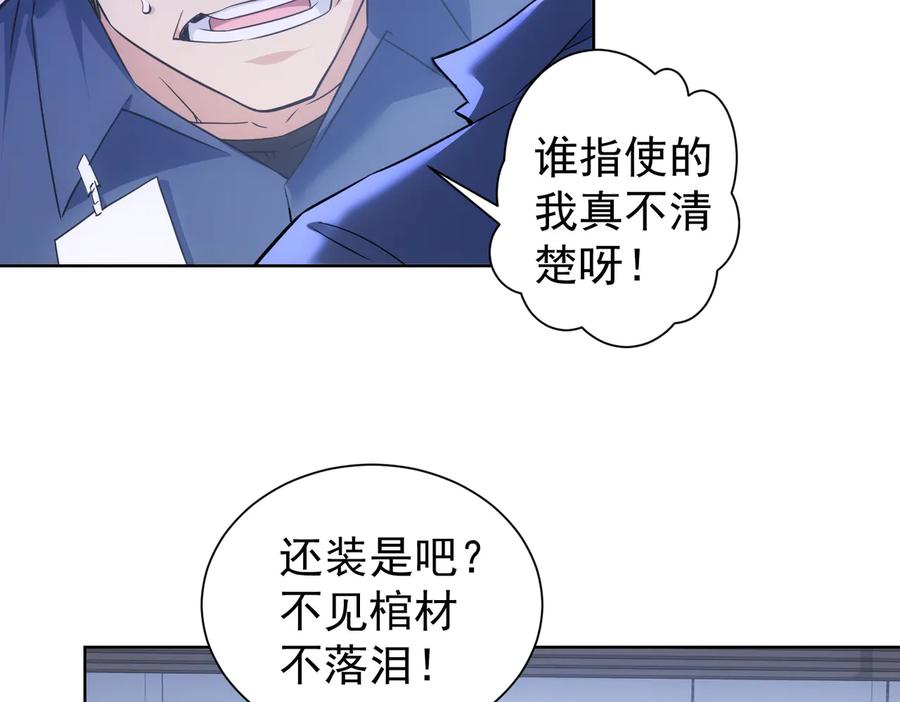 我能看到成功率 第85话 疏漏 第8页