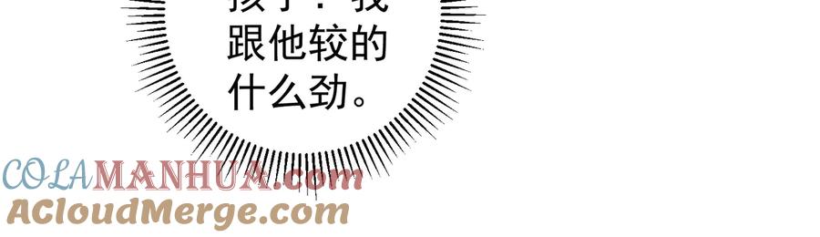 我能看到成功率 第85话 疏漏 第69页