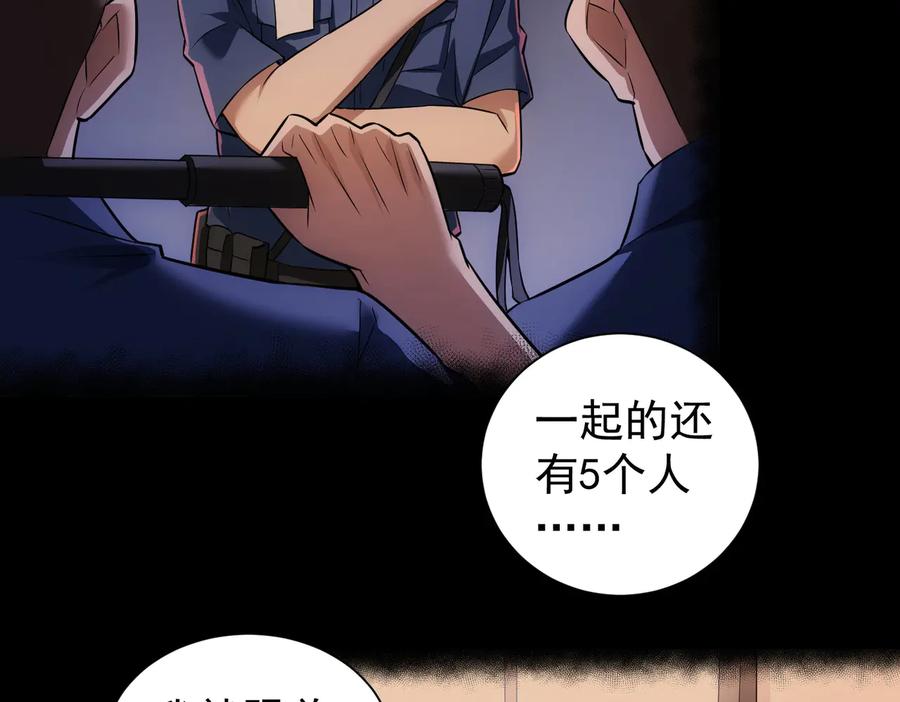 我能看到成功率 第85话 疏漏 第23页
