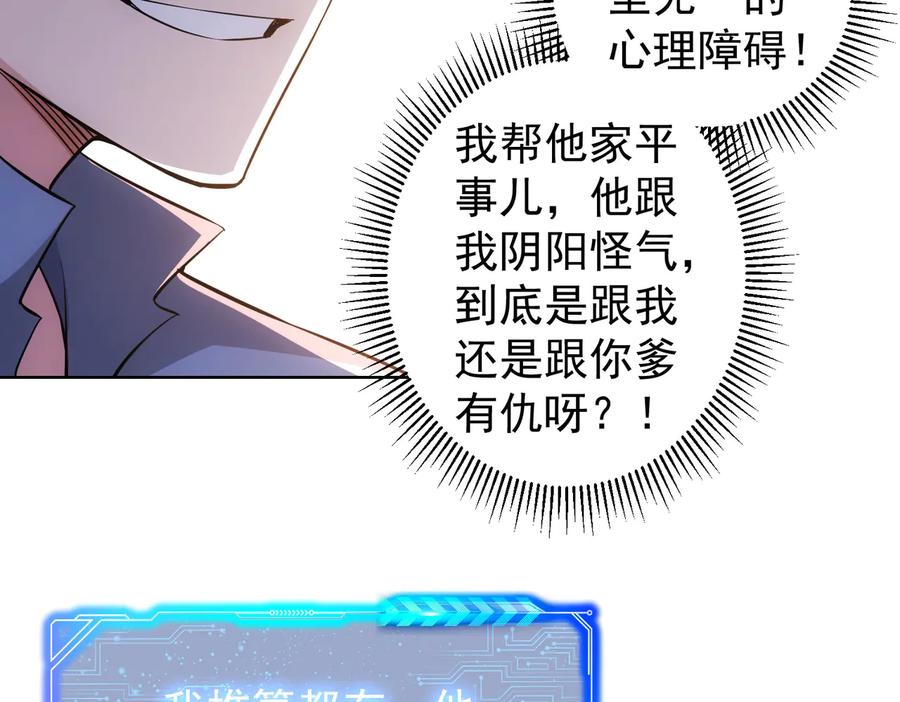我能看到成功率 第85话 疏漏 第67页