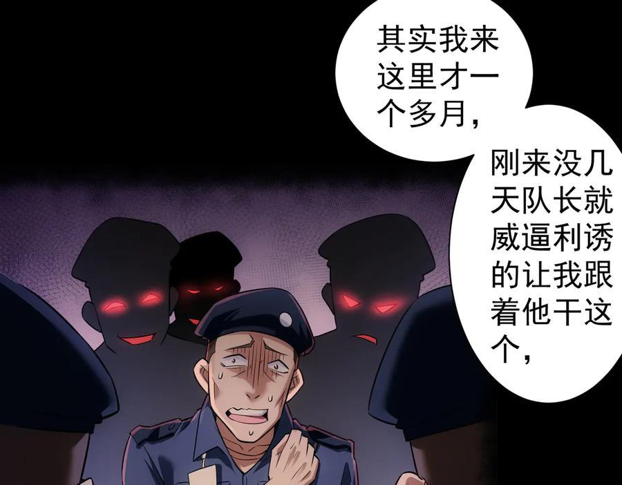 我能看到成功率 第85话 疏漏 第22页