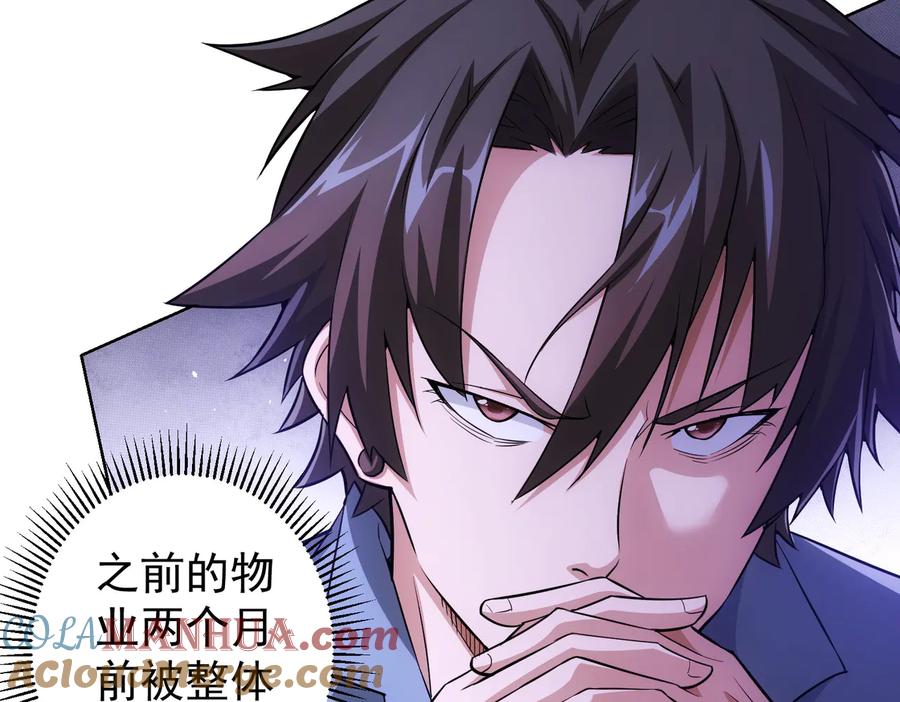 我能看到成功率 第85话 疏漏 第89页