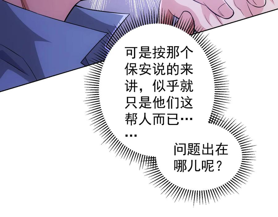 我能看到成功率 第85话 疏漏 第92页