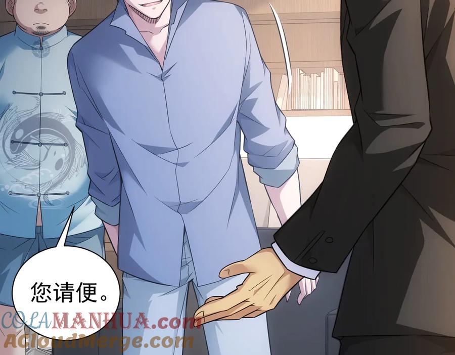我能看到成功率 第85话 疏漏 第73页