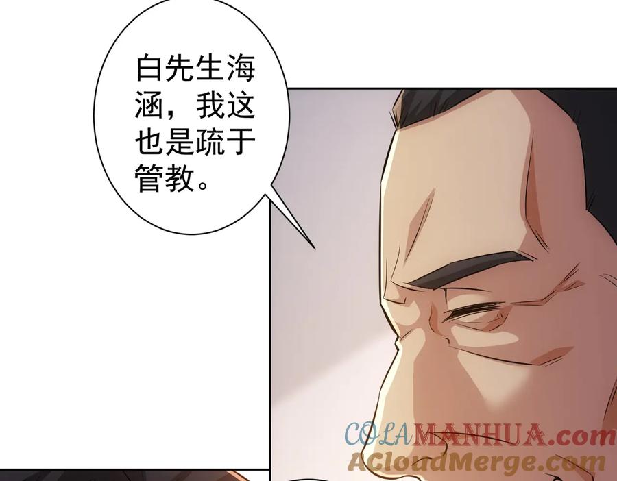 我能看到成功率 第85话 疏漏 第65页