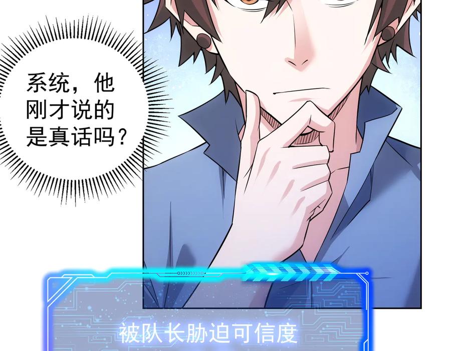 我能看到成功率 第85话 疏漏 第11页