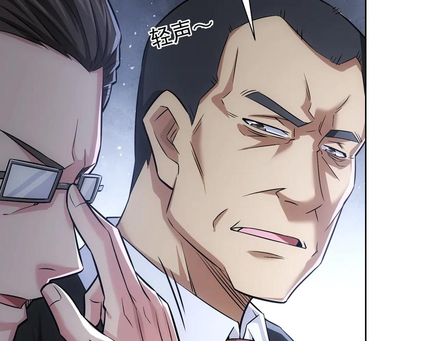 我能看到成功率 第85话 疏漏 第46页
