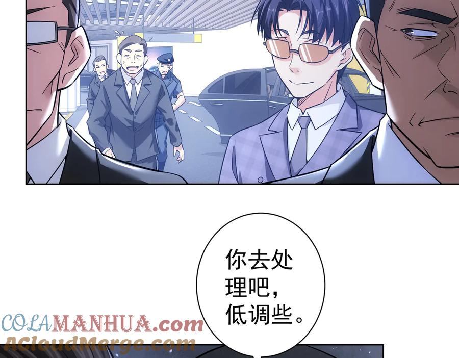 我能看到成功率 第85话 疏漏 第45页