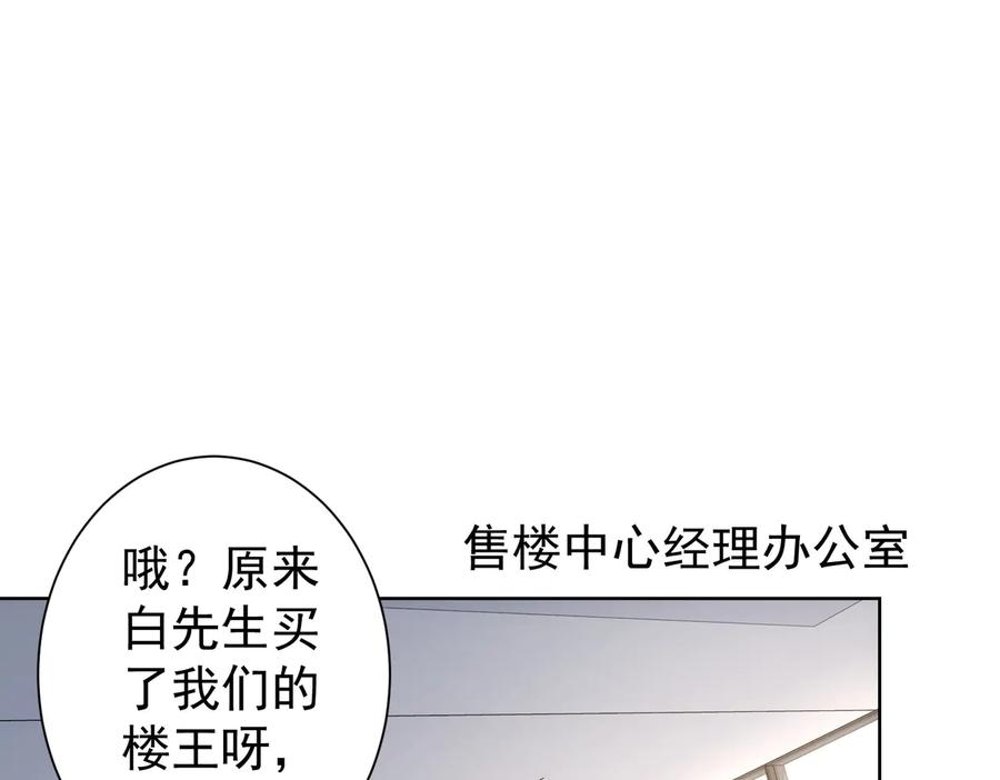 我能看到成功率 第85话 疏漏 第51页
