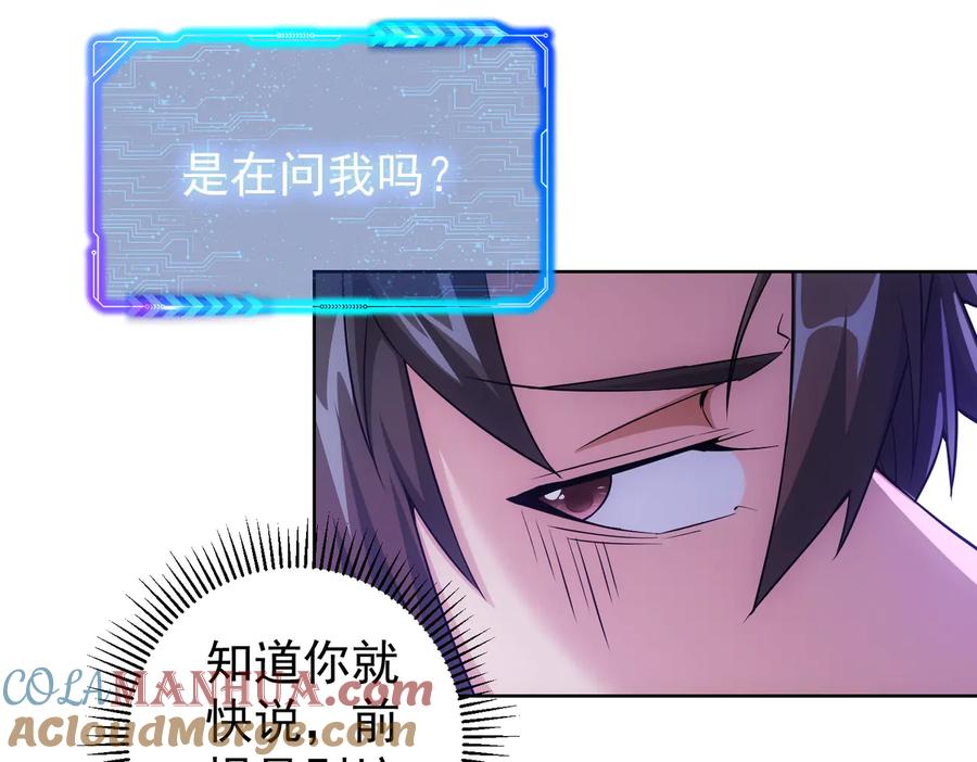 我能看到成功率 第85话 疏漏 第93页