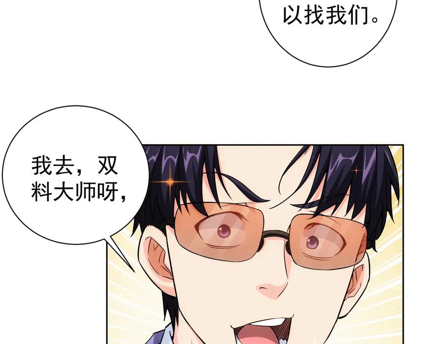 我能看到成功率 第85话 疏漏 第62页