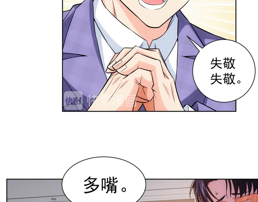 我能看到成功率 第85话 疏漏 第63页