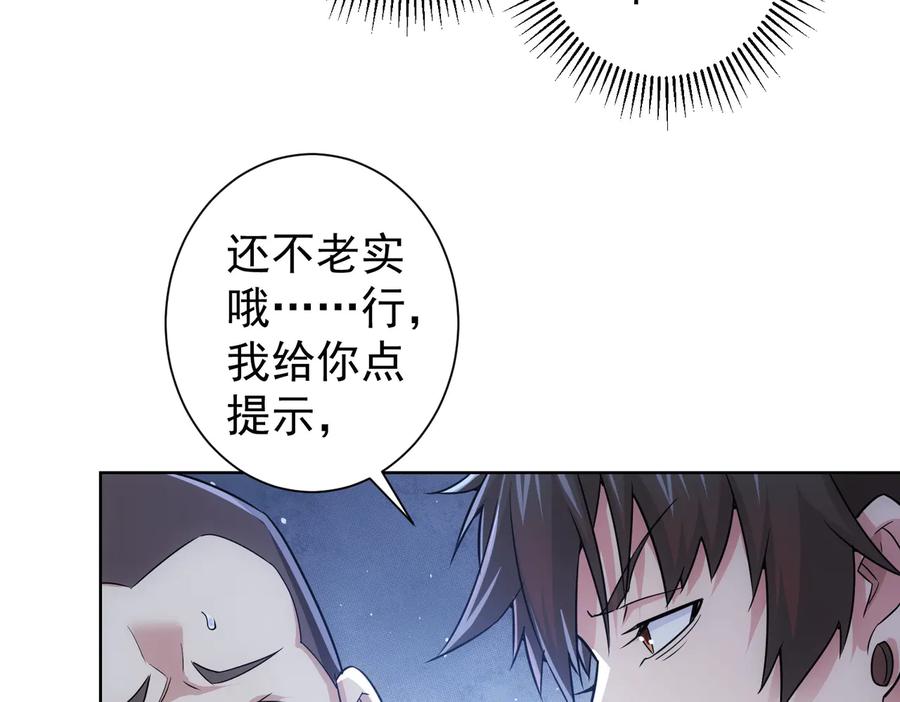 我能看到成功率 第85话 疏漏 第14页