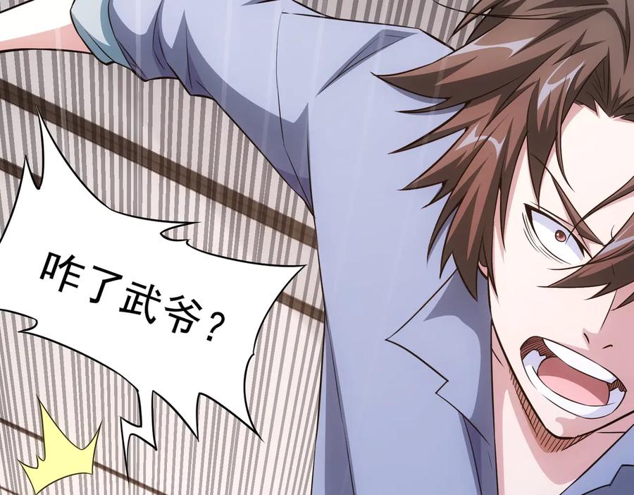 我能看到成功率 第85话 疏漏 第99页