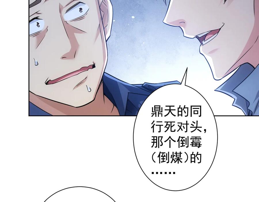 我能看到成功率 第85话 疏漏 第15页