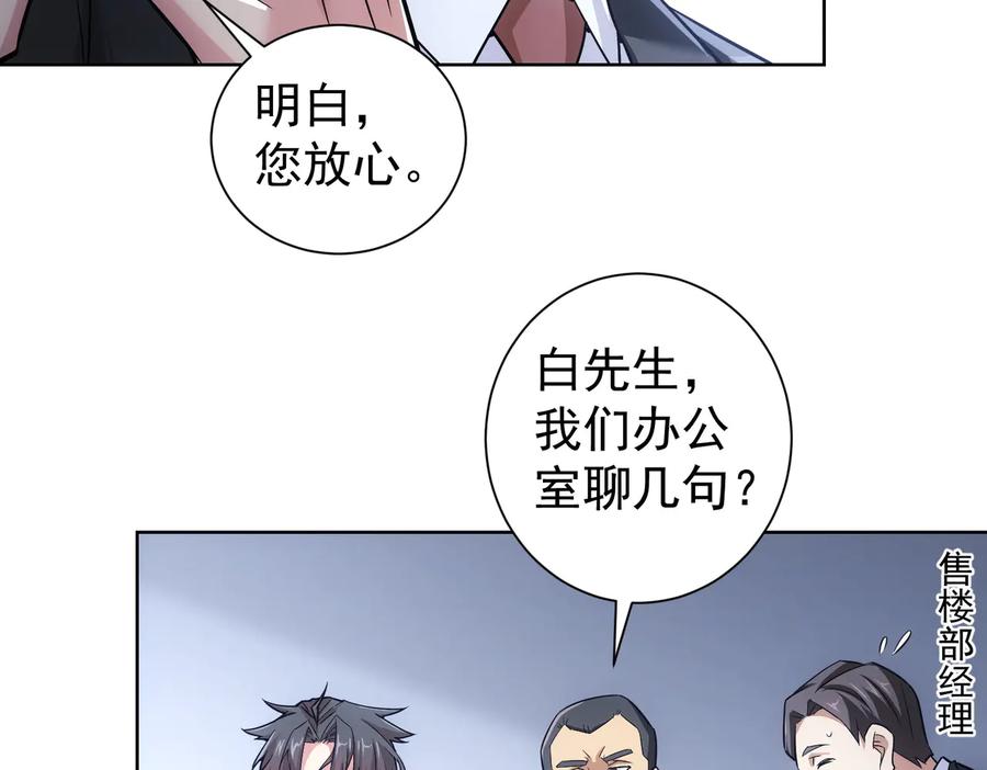 我能看到成功率 第85话 疏漏 第47页