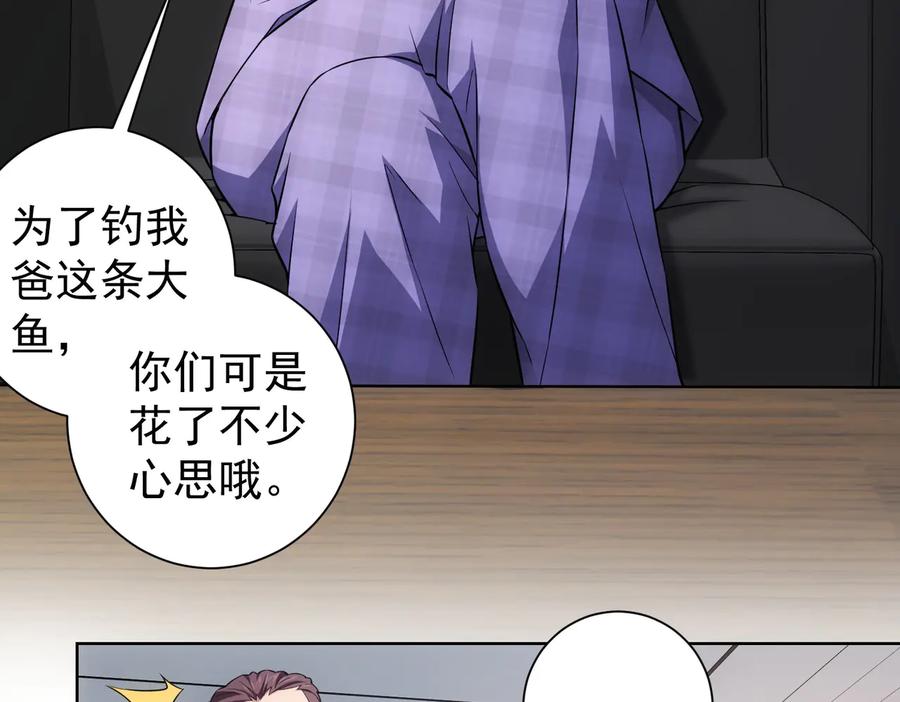 我能看到成功率 第85话 疏漏 第78页