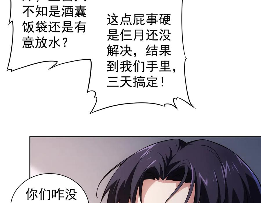 我能看到成功率 第85话 疏漏 第83页