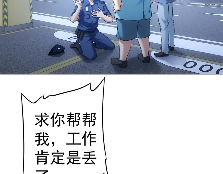 我能看到成功率 第85话 疏漏 第31页
