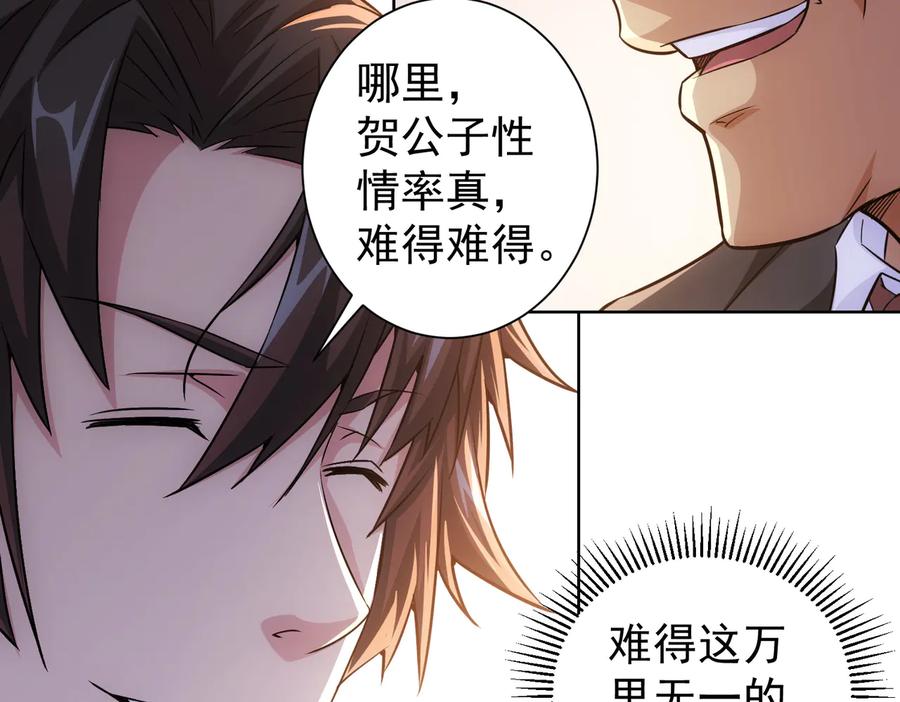 我能看到成功率 第85话 疏漏 第66页