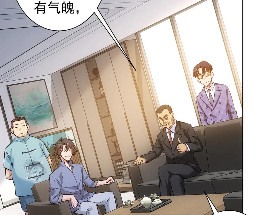 我能看到成功率 第85话 疏漏 第52页