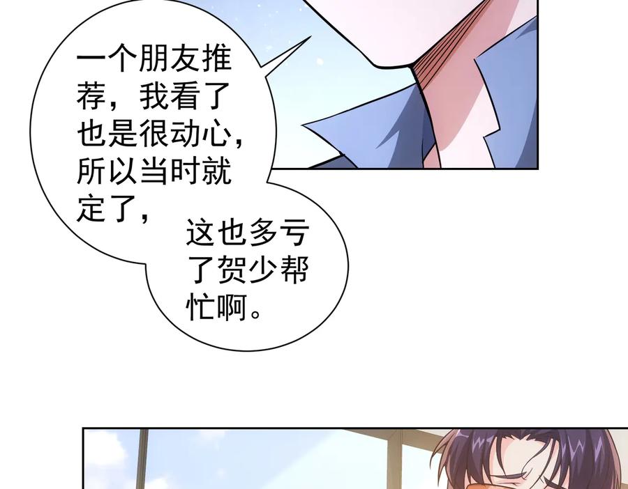 我能看到成功率 第85话 疏漏 第55页