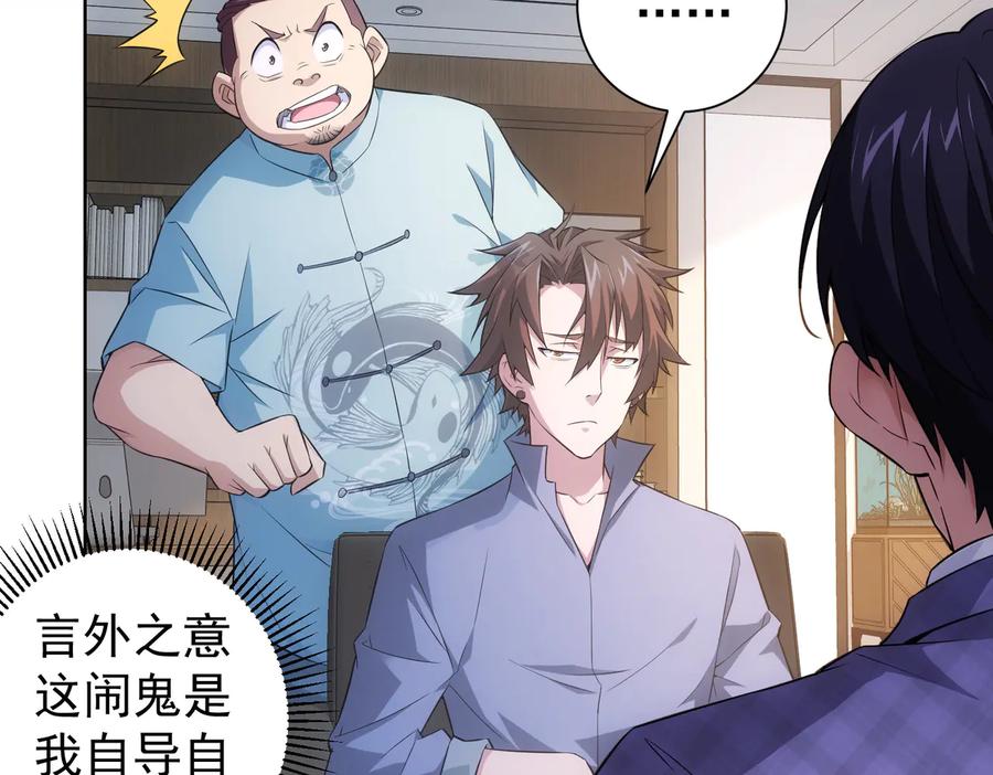 我能看到成功率 第85话 疏漏 第79页