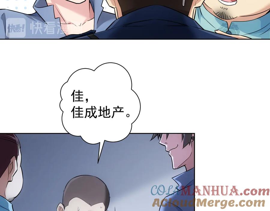 我能看到成功率 第85话 疏漏 第17页