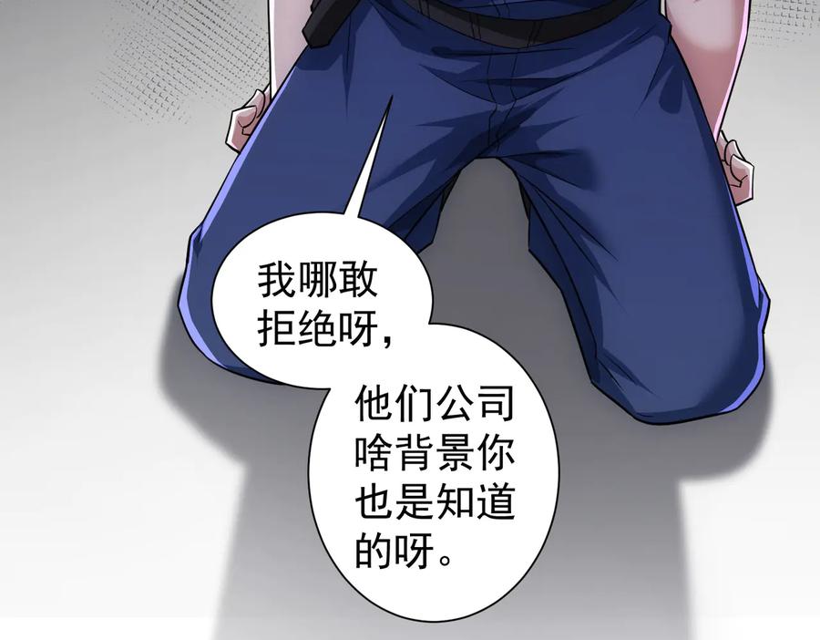 我能看到成功率 第85话 疏漏 第26页