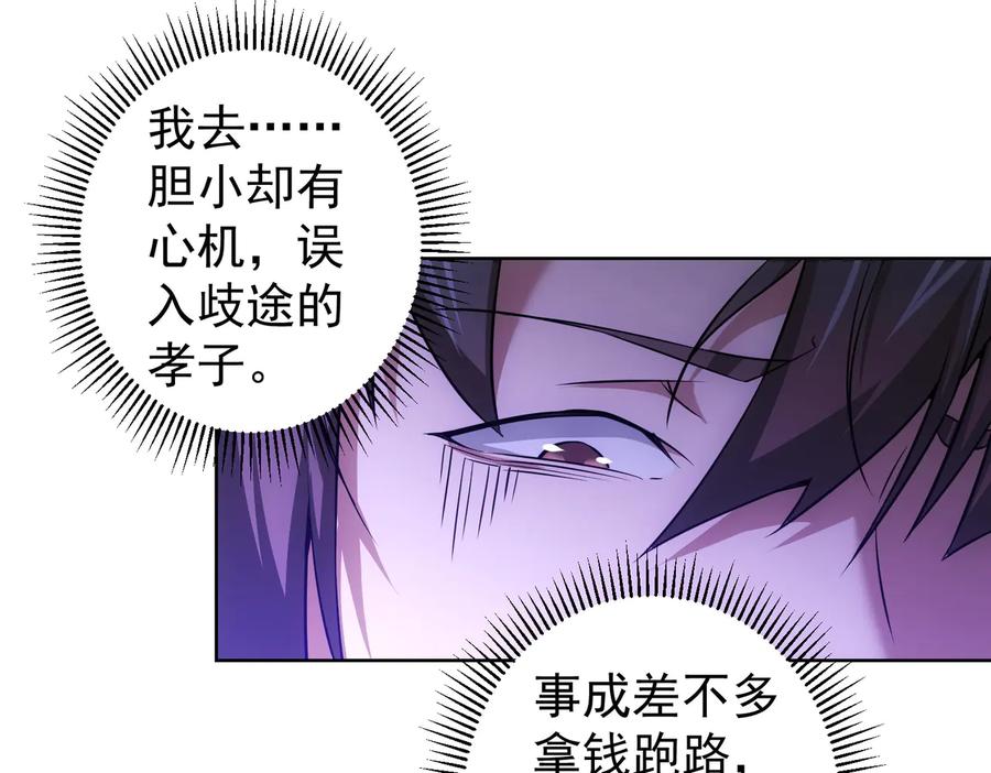 我能看到成功率 第85话 疏漏 第34页